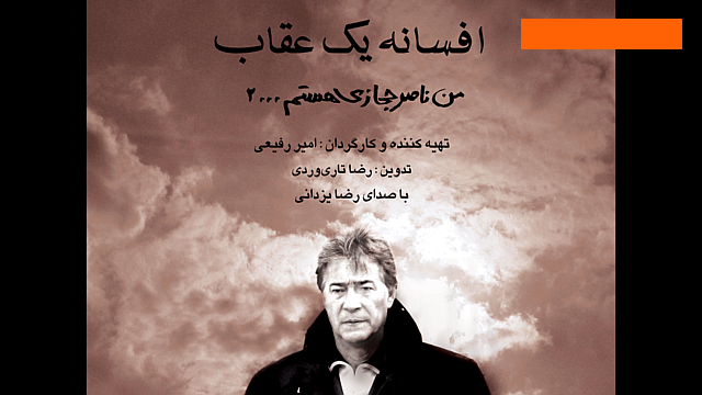 اسطوره استقلال