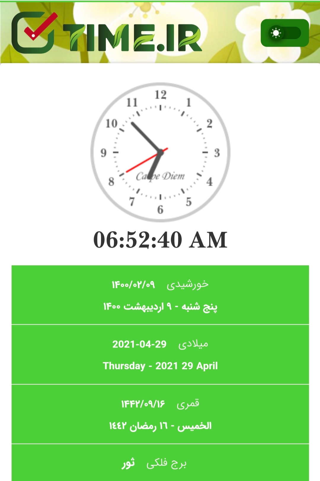 صبحتون بخیر طرفداری