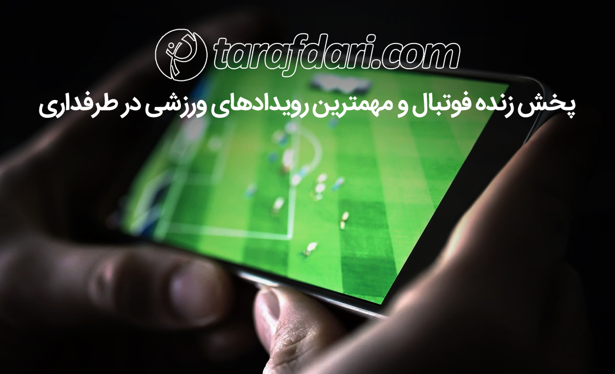 پخش زنده
