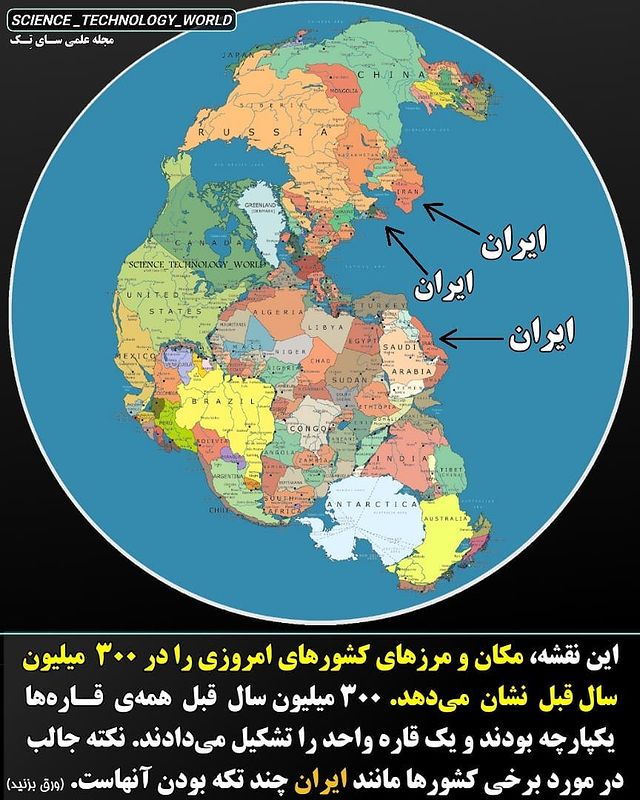 ایران در 300 میلیون سال پیش طرفداری