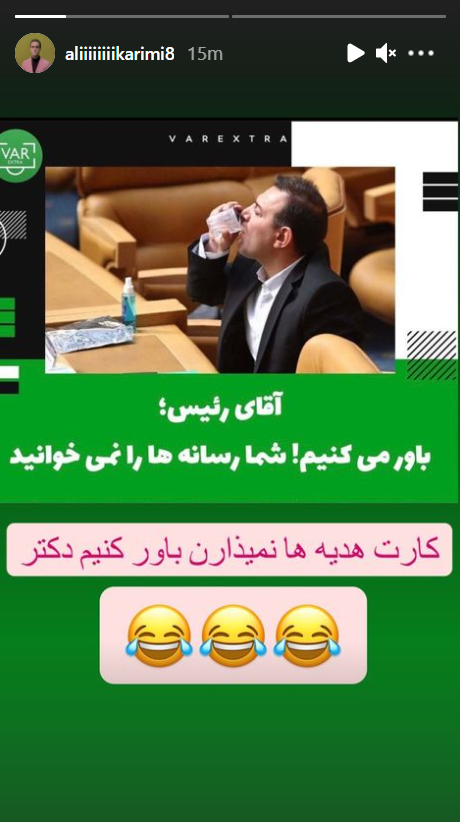 استوری علی کریمی